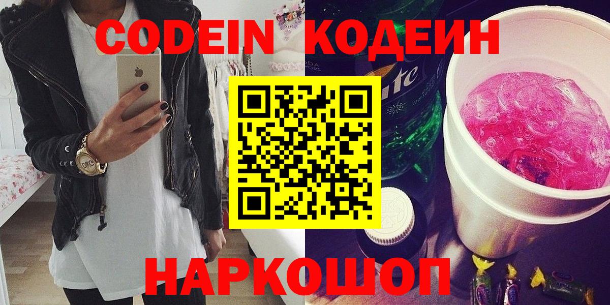 Артём  Кодеиновый сироп Lean Purple Drank  Вход с VPN 