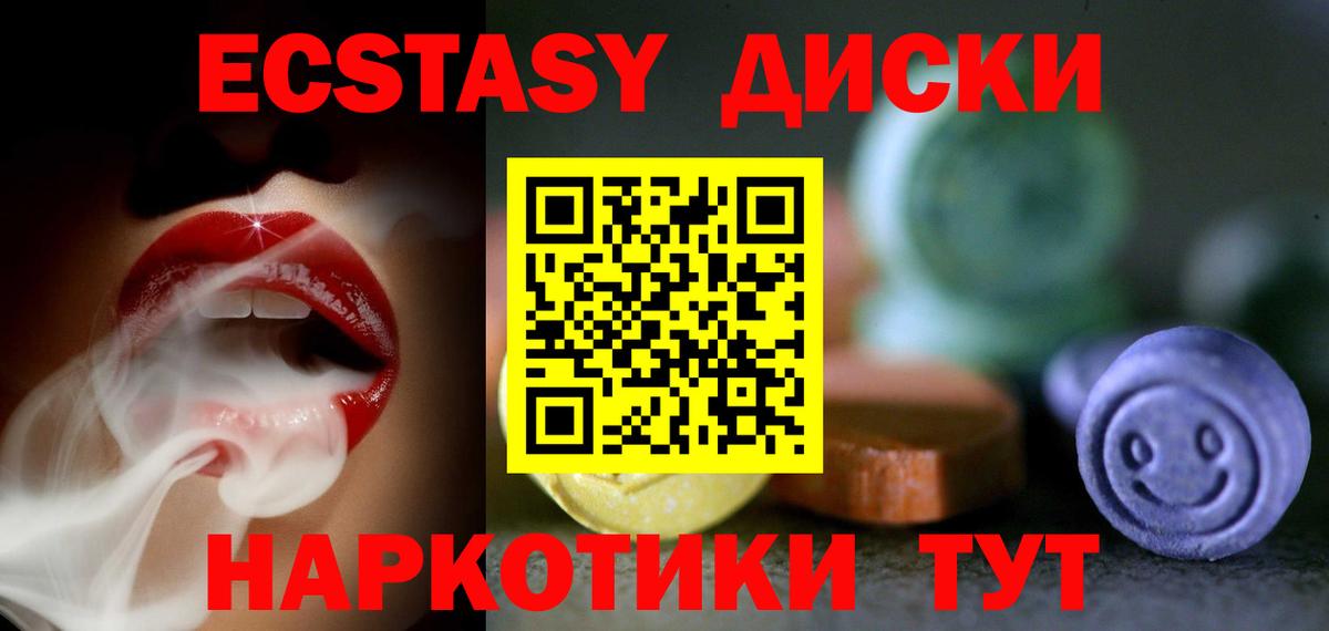 Ecstasy  продажа наркотиков  Артём  Вход с VPN  мега ссылки  ЭКСТАЗИ Cube  Ecstasy диски 