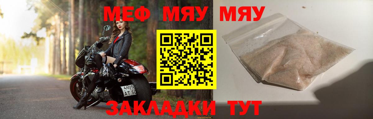 Меф мука Артём